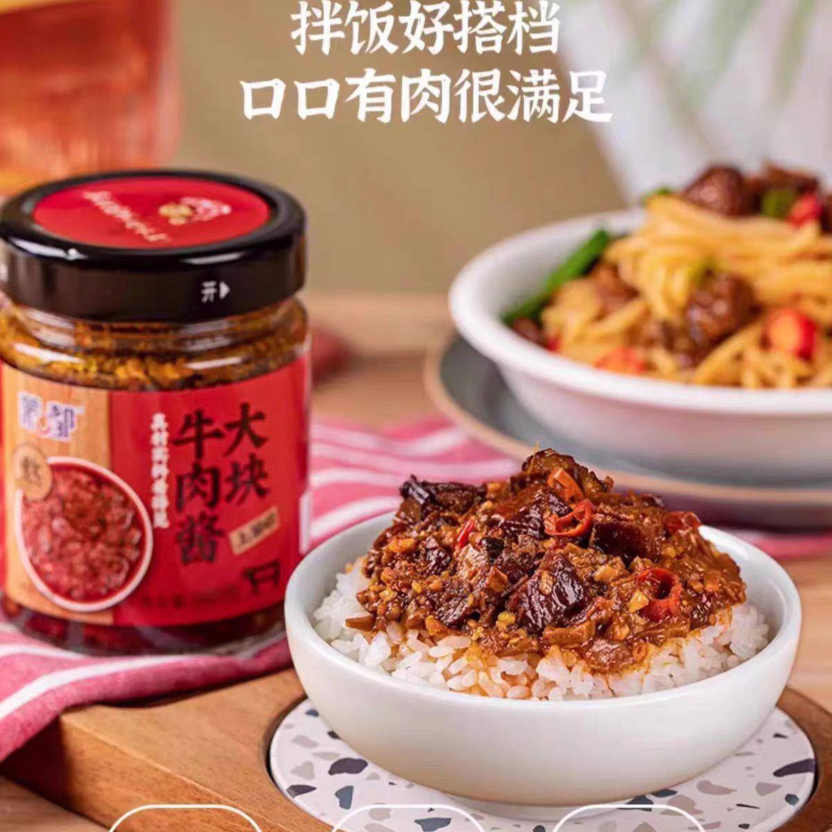 正宗蒙都大块牛肉酱180*2罐拌饭拌面酱原味香辣下饭调料开罐即食