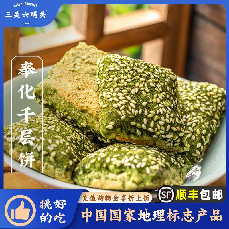 新日期宁波特产奉化千层饼海苔饼传统糕点手工酥饼点心