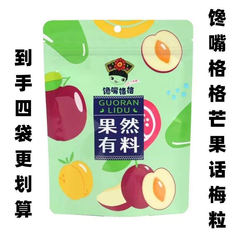 新货芒果话梅粒200g*2袋酸甜梅子果干搭配网红追剧休闲零