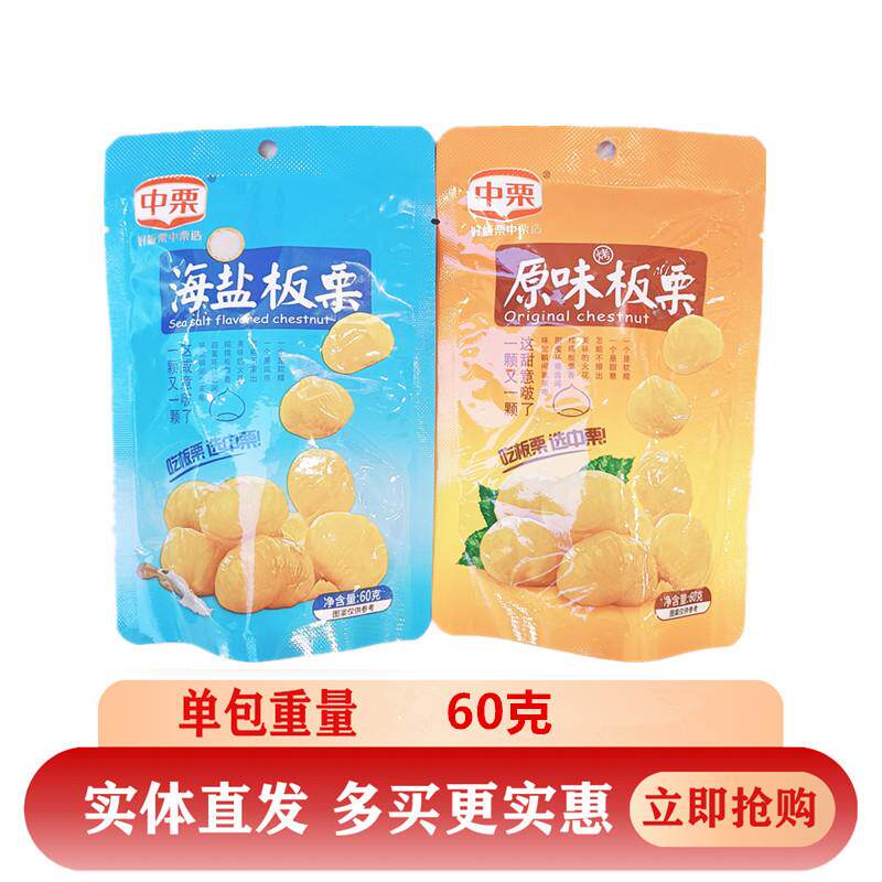 新货中粟板栗仁开袋即食熟