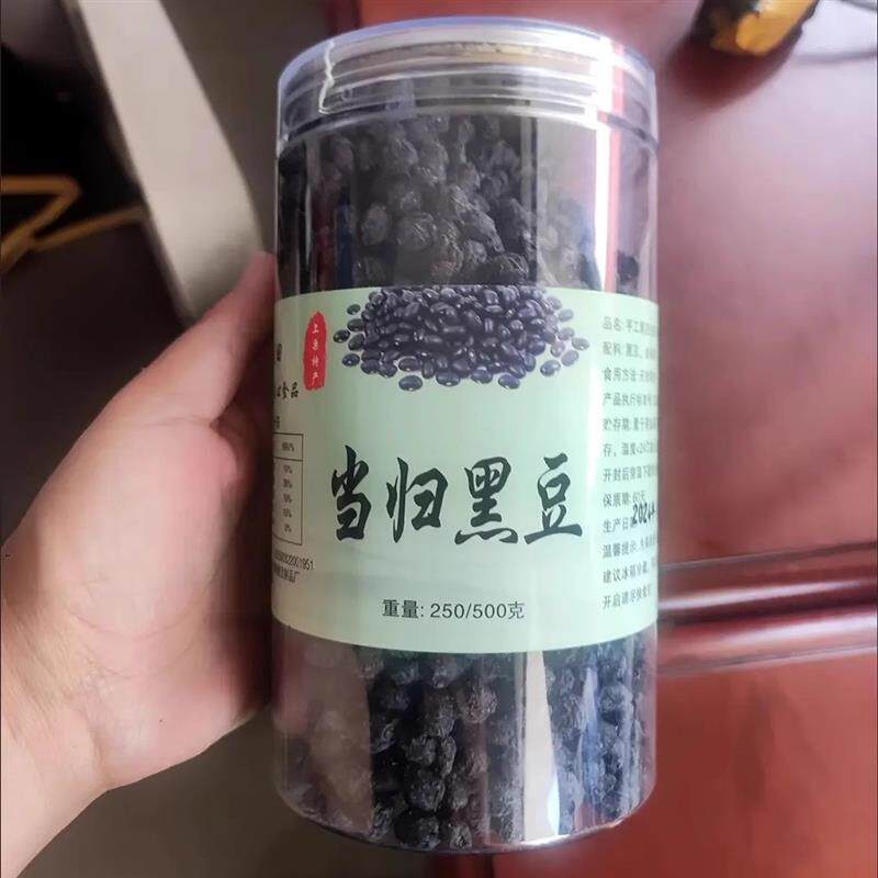 新货当归黑豆即食纯手工制