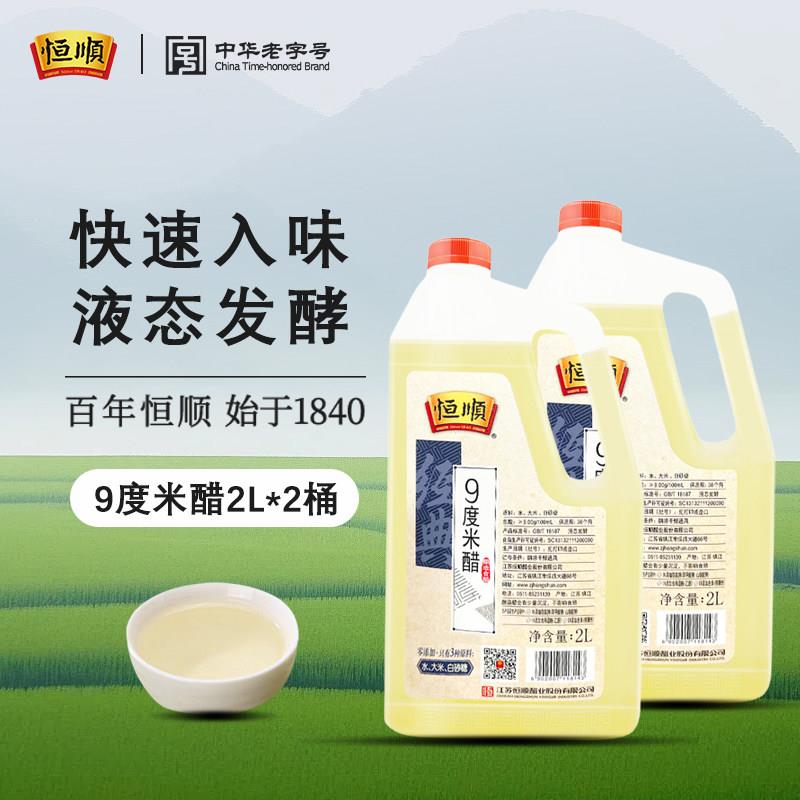 正宗恒顺9度米醋大桶凉拌醋 蘸料醋 镇江特产家用食用醋