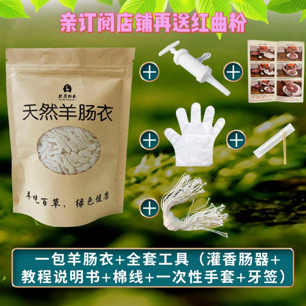 正宗虎哥羊肠衣灌香肠家用儿童香肠天然脆皮肠衣做火腿肠腊肠台湾