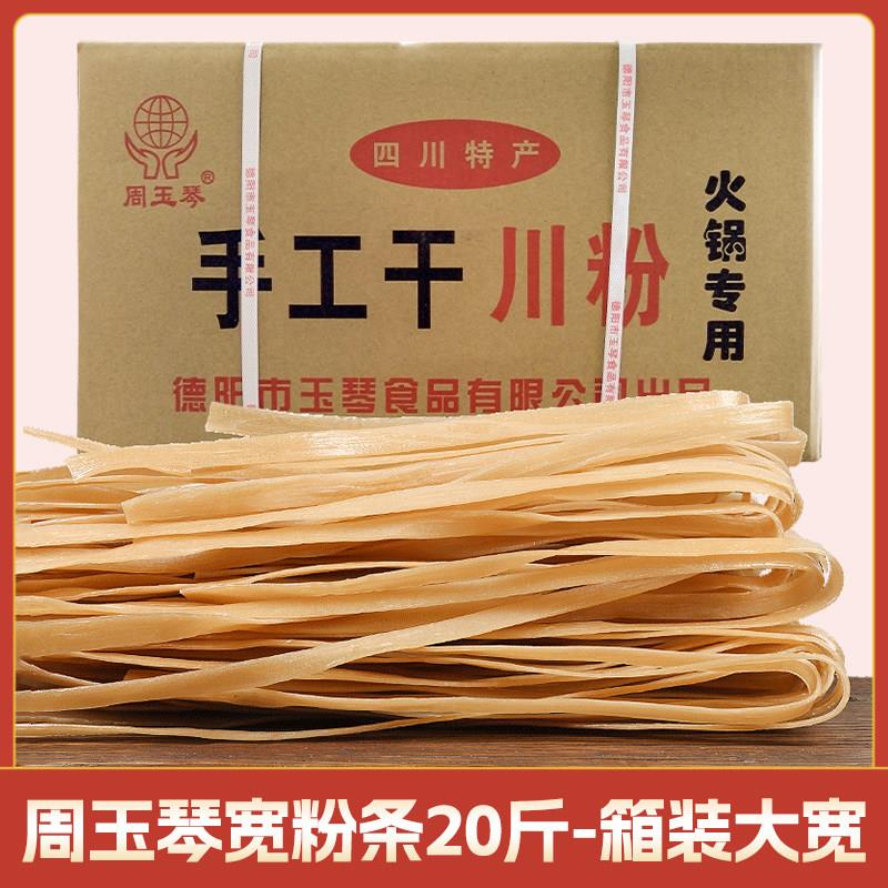 正宗四川火锅粉干宽粉条30斤商用手工干粉正宗火锅宽粉冒菜苕粉大
