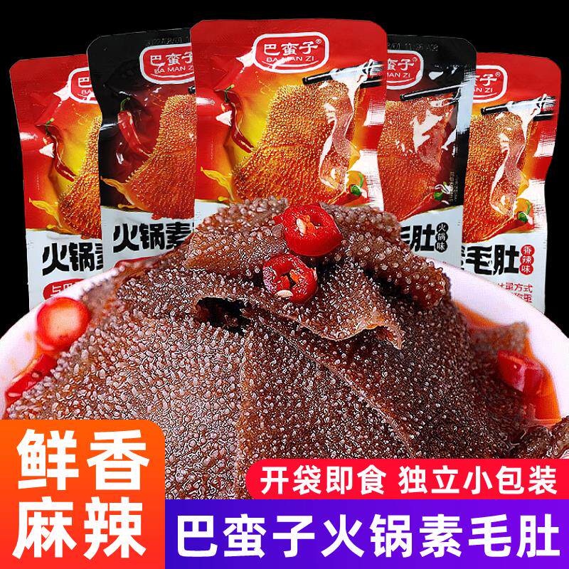 新日期巴蛮子香辣火锅素毛肚500g辣味即食解馋小零食品夜宵充饥休
