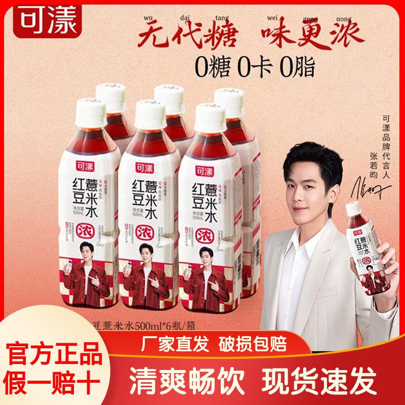 新货可漾红豆薏仁米水零卡