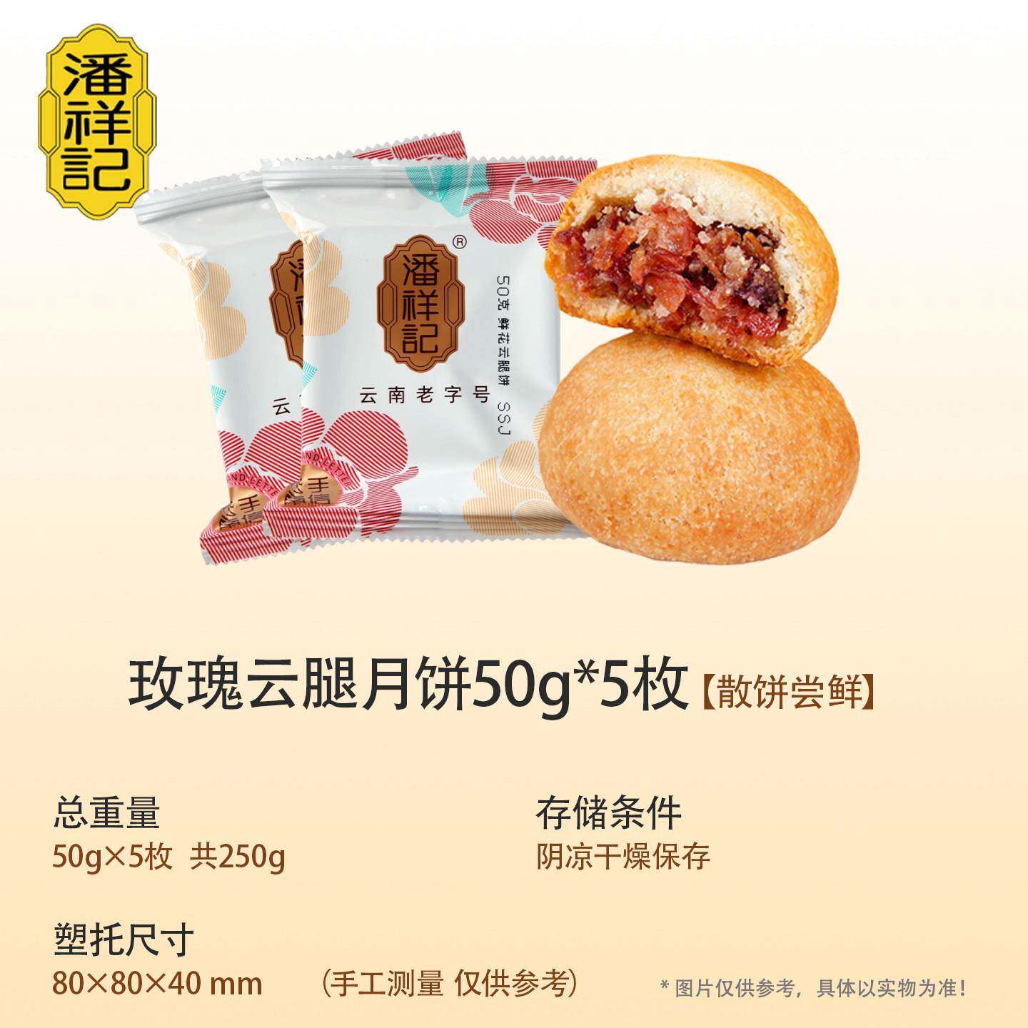 正宗潘祥记宣威火腿月饼云南特产宣威火腿散装零食小吃送礼酥皮月