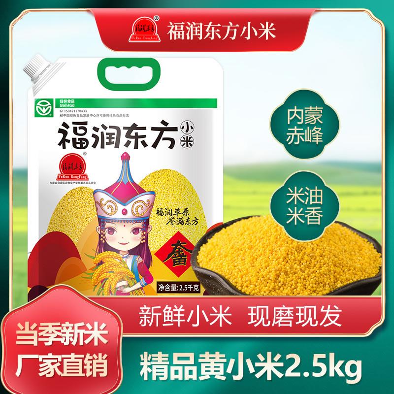 小米5斤内蒙古赤峰大金苗
