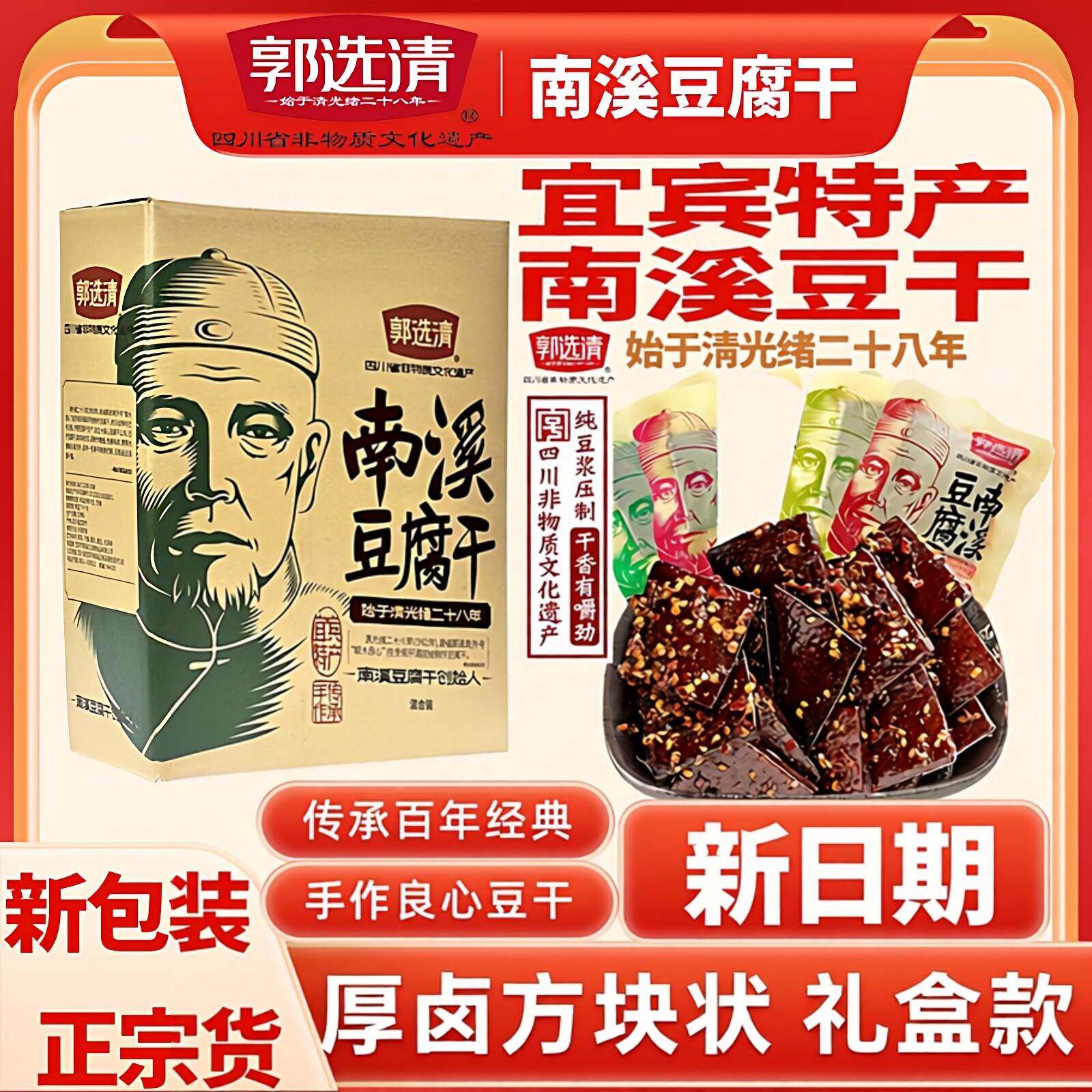 正宗宜宾郭选清南溪豆干麻辣五香味豆干500g散称小包装零食四川特