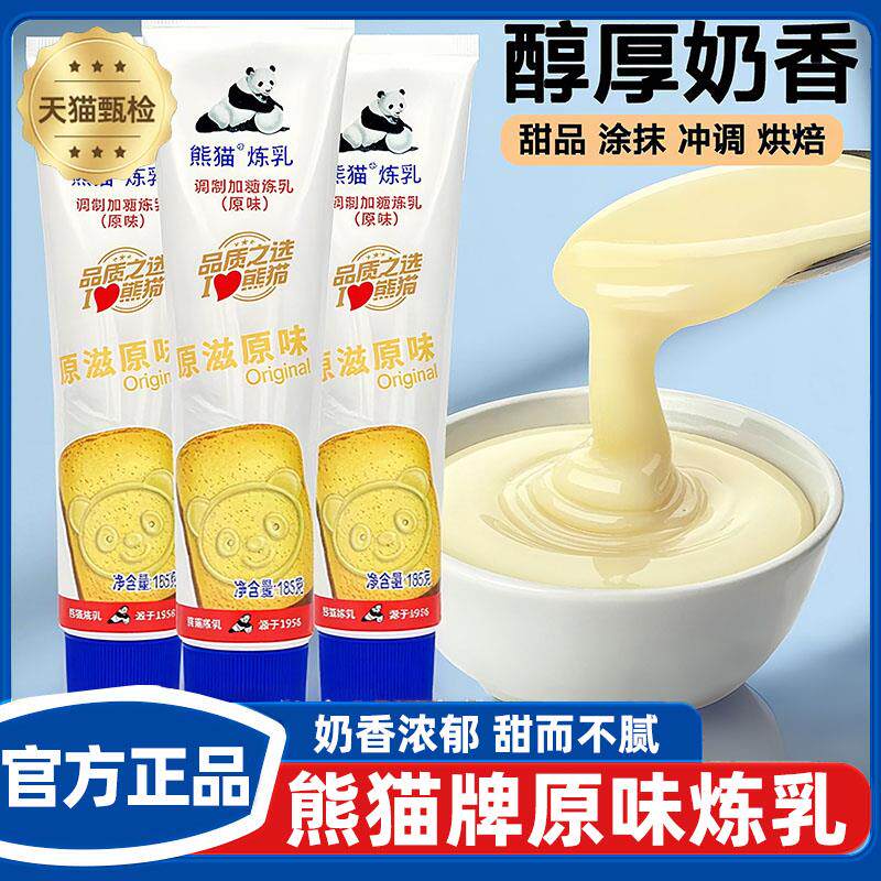 新日期官方旗舰店炼乳儿童无添加小包装熊猫家用商用黄油蛋挞用