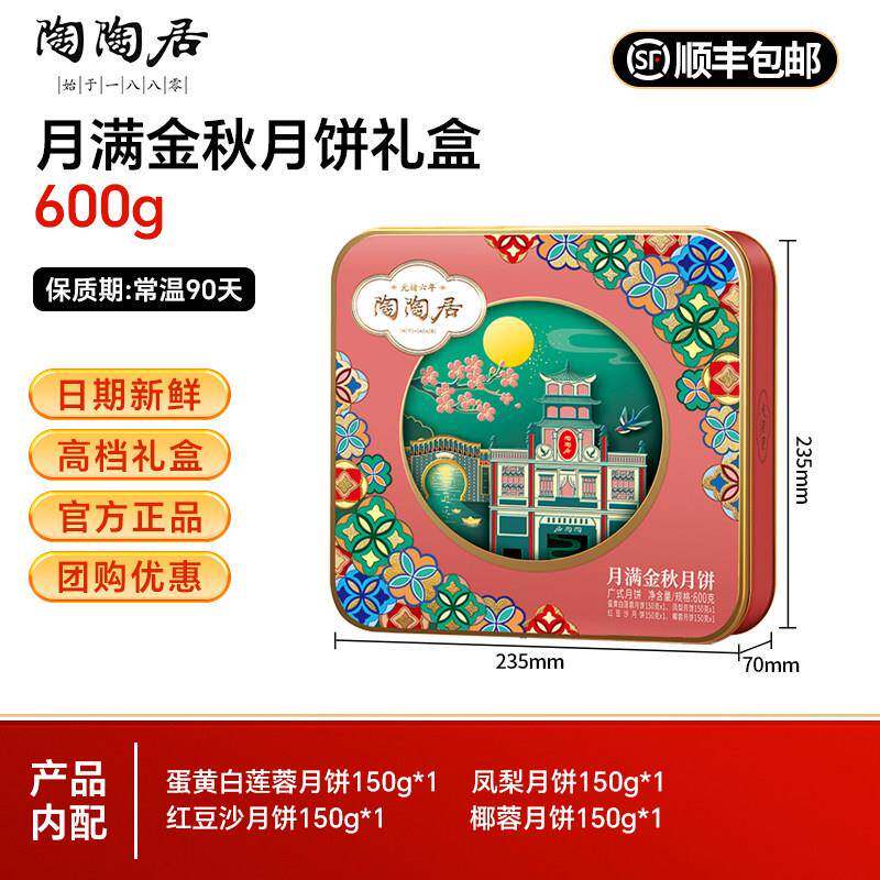 正宗黄家月团圆月饼广州陶陶居酒家月饼陶陶月圆礼盒蛋黄白莲蓉广
