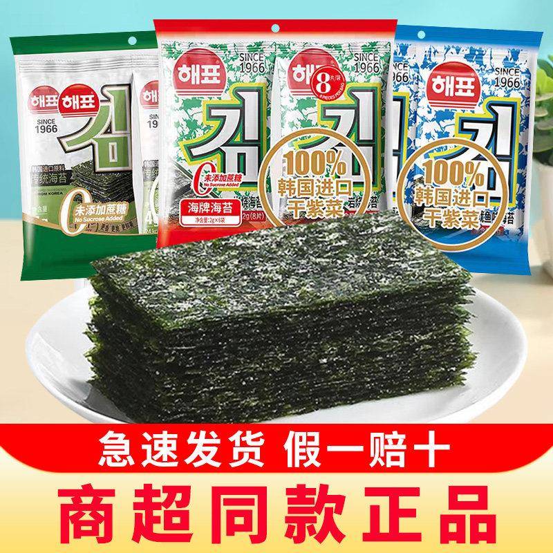 正宗海牌海苔寿司专用饭团拌饭海苔片芥末味原味紫菜零食儿童即食