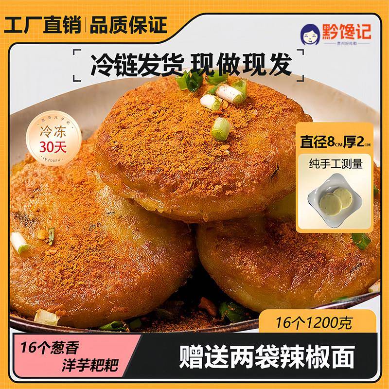 正宗贵州葱花洋芋粑粑土豆泥手作美食油炸粑烙锅儿时小吃贵阳土产
