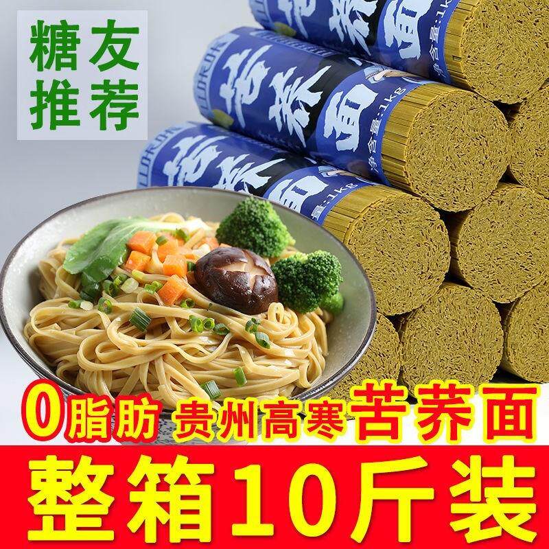 新货苦荞面条10斤可选粗粮