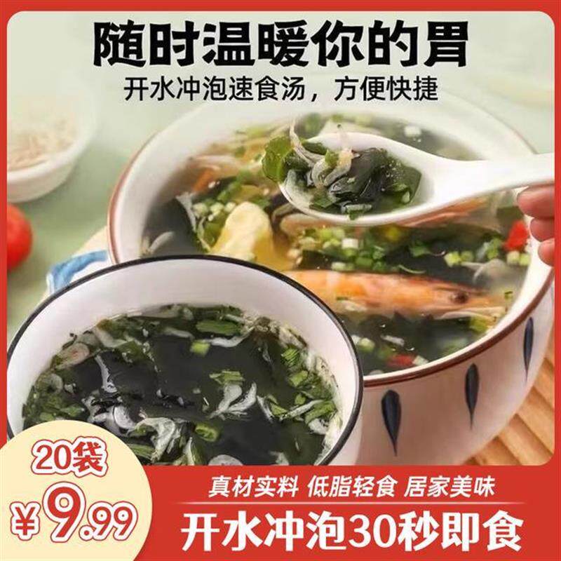 新货裙带菜虾皮速食汤豆腐