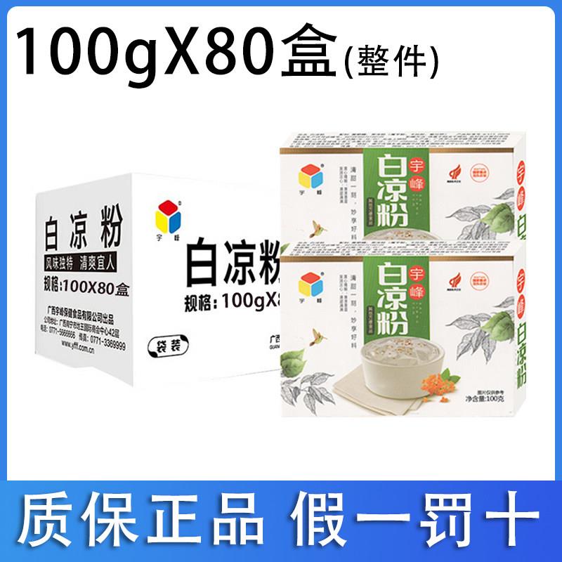 正宗广西宇峰白凉粉凉粉黑商用奶茶果冻店专用粉正整箱品家用原料