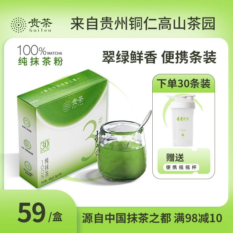 正宗贵茶欧标100%纯抹茶粉冲泡饮料泡水喝饮品奶茶拿铁烘焙调饮可