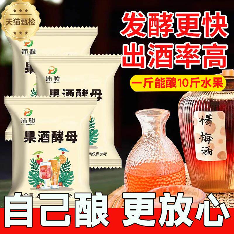 新日期正宗果酒酵母官方旗舰店家用酒曲自制果酒专用发酵酿