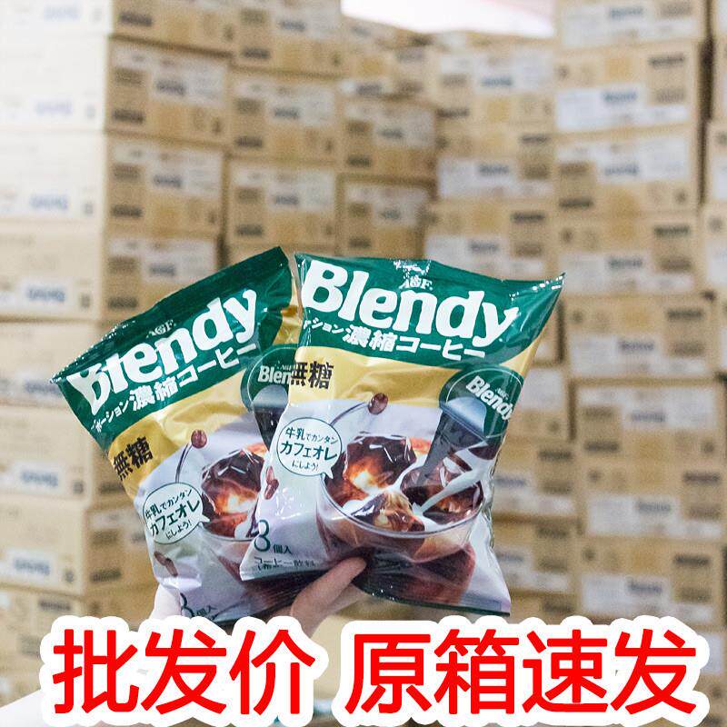 新货日本进口AGF blendy美式黑咖啡浓缩液体胶囊无蔗糖提神速