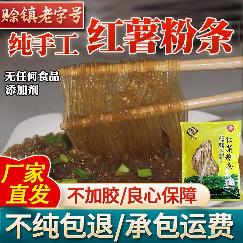 正宗赊镇红薯粉条地瓜粉丝纯手工火锅酸辣粉正宗农家自制红薯细粉