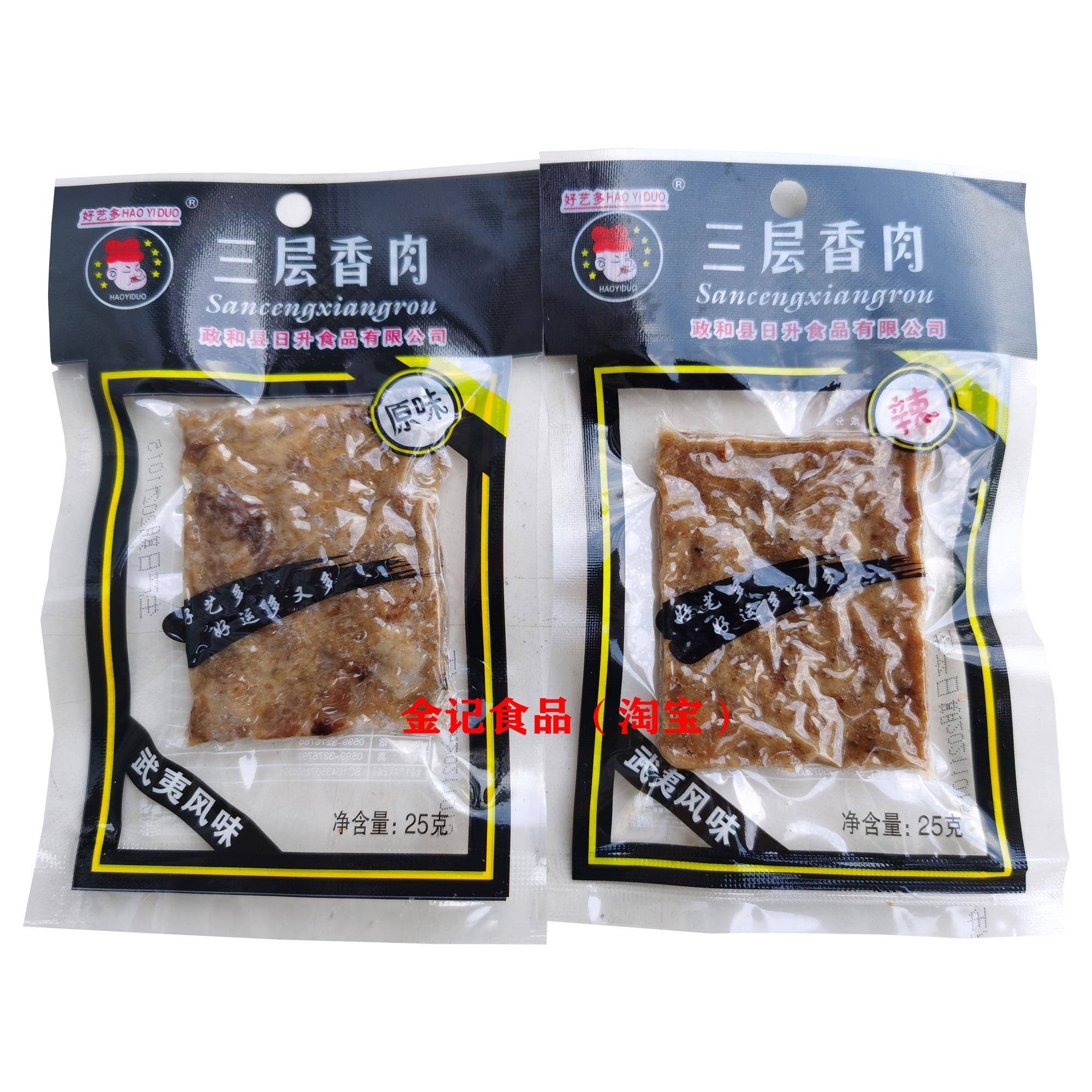 正宗福建特色闽南小吃原装麻辣猪油渣浩义三层香肉25g小包装肉干