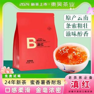 新货东吴茶一云南滇红2025年新茶滇红金丝蜜香薯香浓香口粮茶LB
