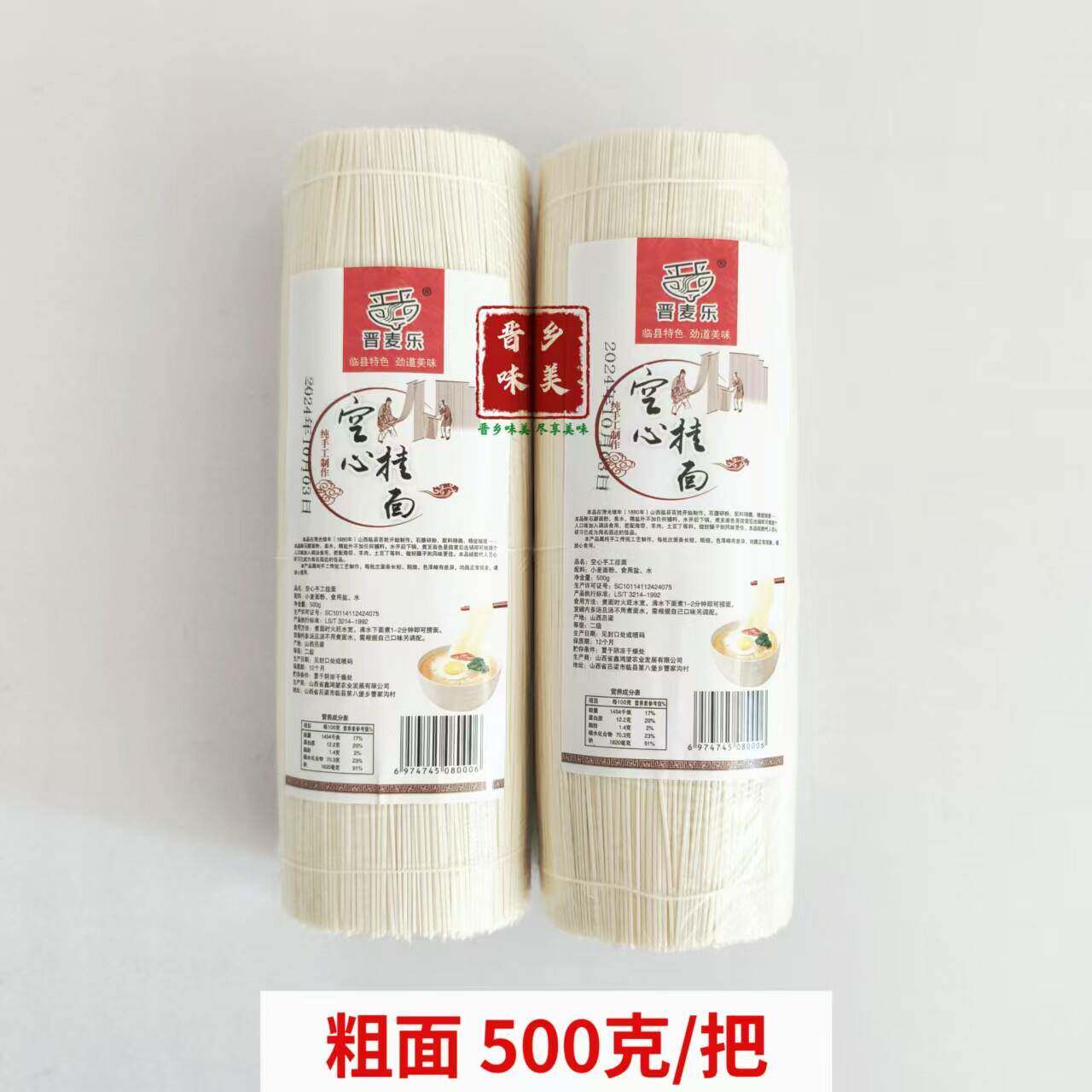 正宗手工特细空心挂面山西临县特产八堡晋麦乐纯手工空心挂面宝宝