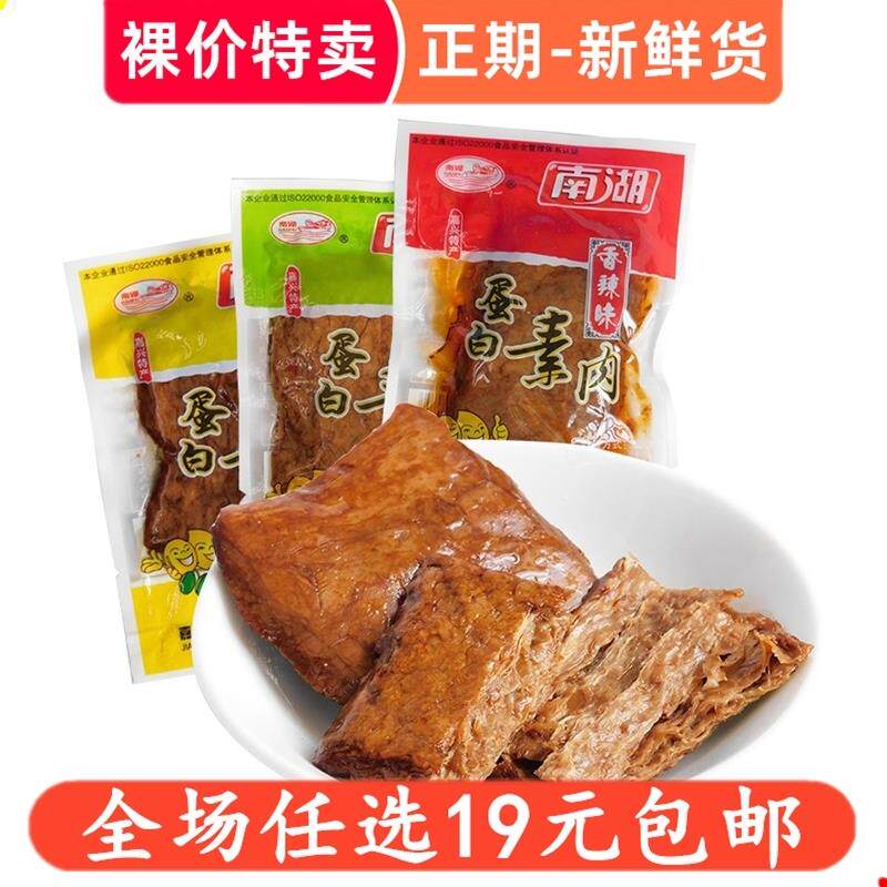 新日期嘉兴特产南湖蛋白素肉手撕素肉豆干豆制品千张素食品休闲零