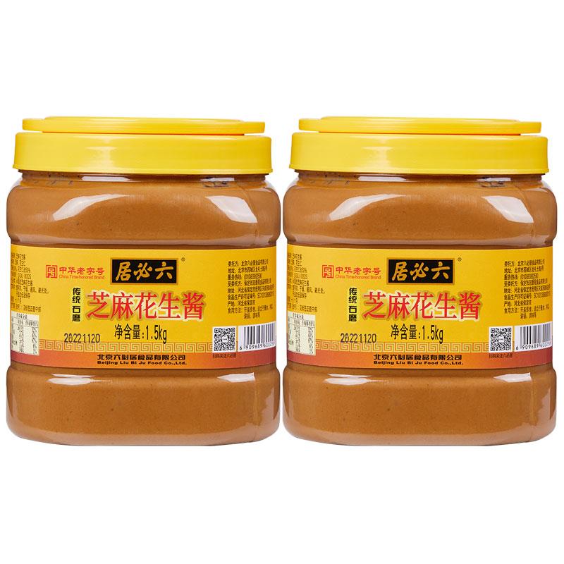 正宗麻酱火锅蘸料六必居芝麻花生酱1.5kg商用混合麻酱火锅蘸料麻