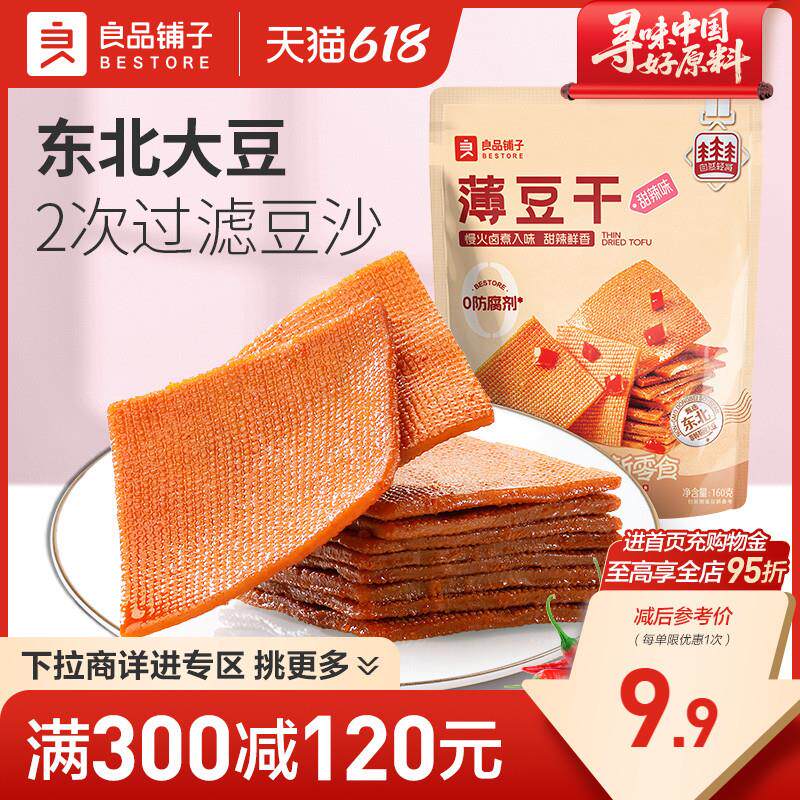 新货薄豆干160g豆腐干零食