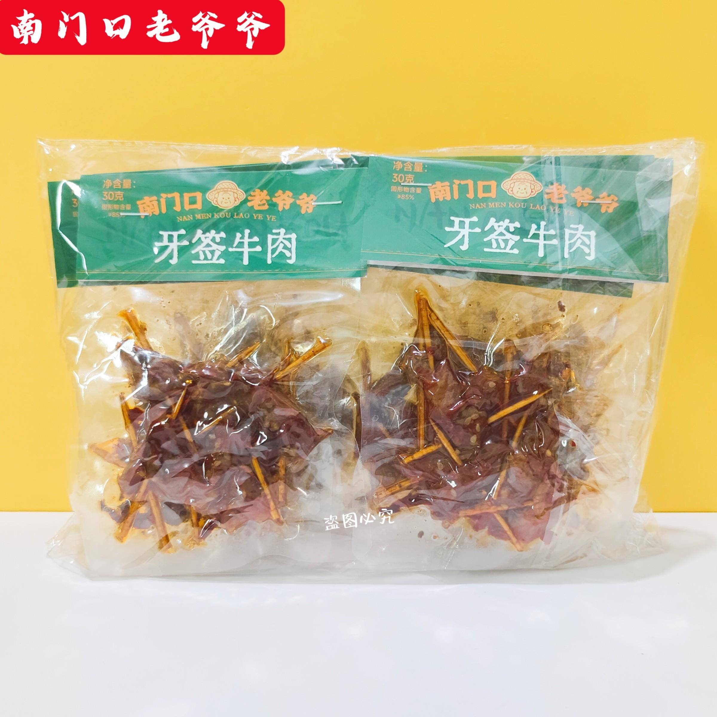 正宗牙签肉椒香麻辣牛肉牙签牛肉手撕牛板筋南门口老爷爷湖南特产