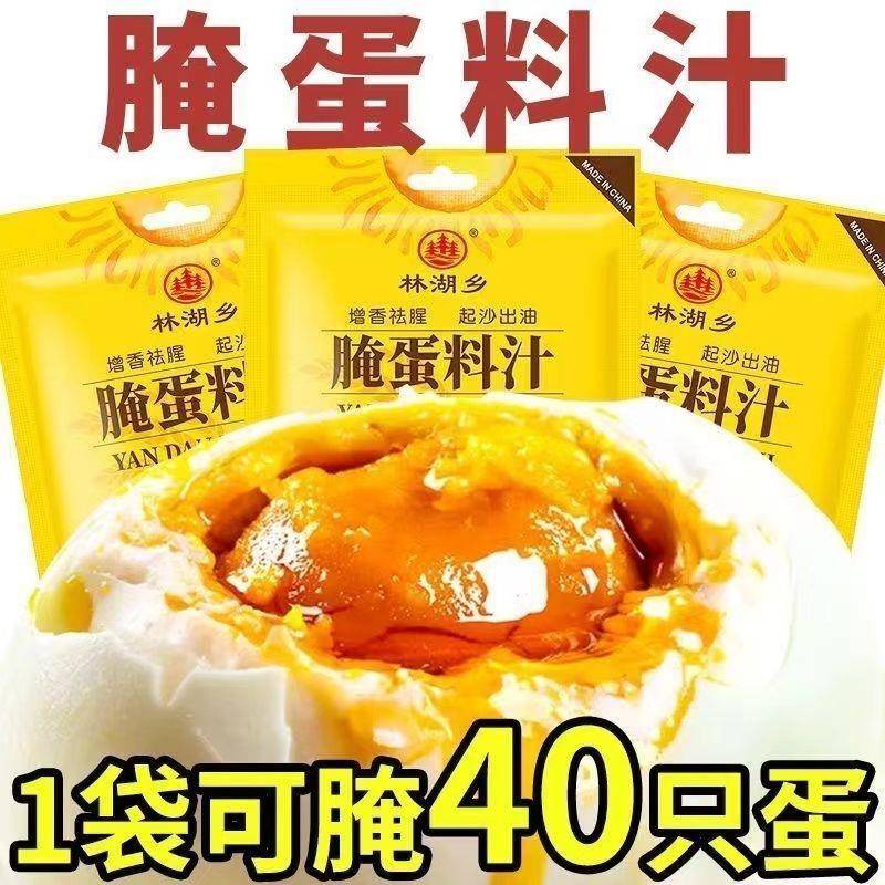 正宗腌蛋料汁家庭装腌制盐蛋咸鸭蛋茶叶蛋五香味皮蛋起沙流油家用