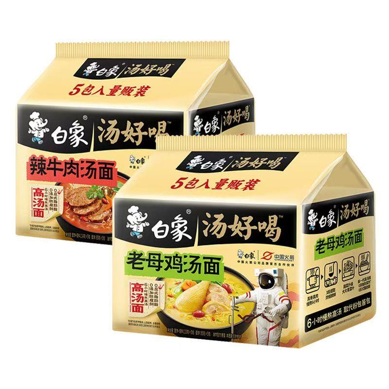 正宗白象泡面汤好喝招牌猪骨汤面5袋白象辣牛肉白象老母鸡汤面夜