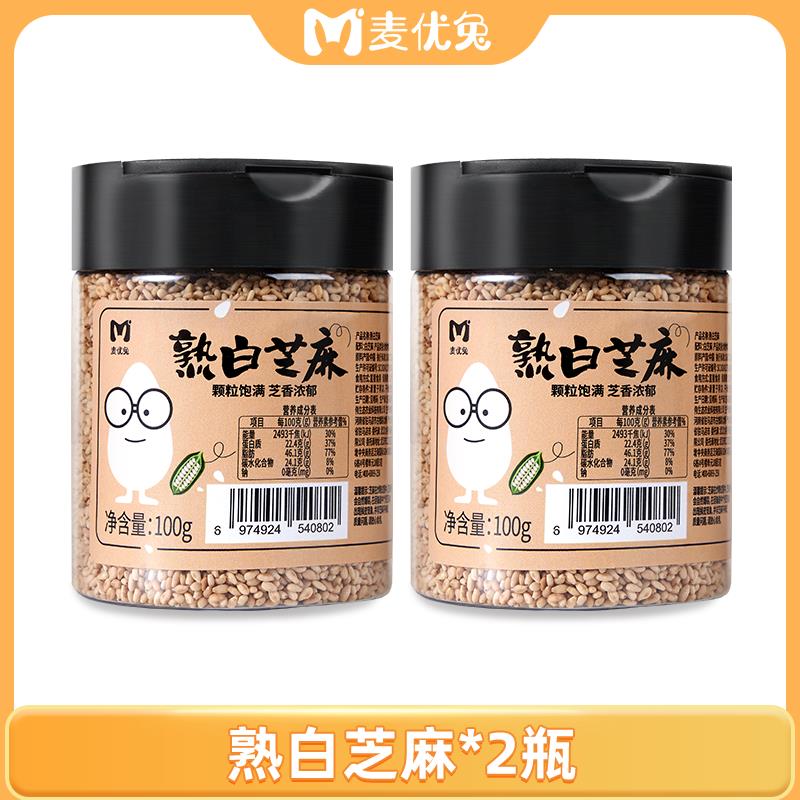 正宗麦优兔熟芝麻组合商用烘焙炒熟即食黑芝麻黑白芝麻粒烧烤料撒