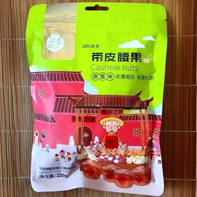 正宗每果时光带皮大腰果仁袋装盐焗散装原味紫皮坚果干果零食整箱