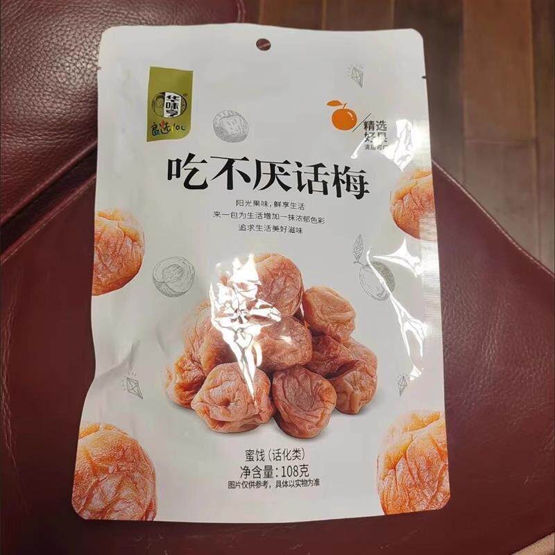 正宗华味亨吃不厌话梅酸甜梅子蜜饯果干果脯休闲办公零食小吃