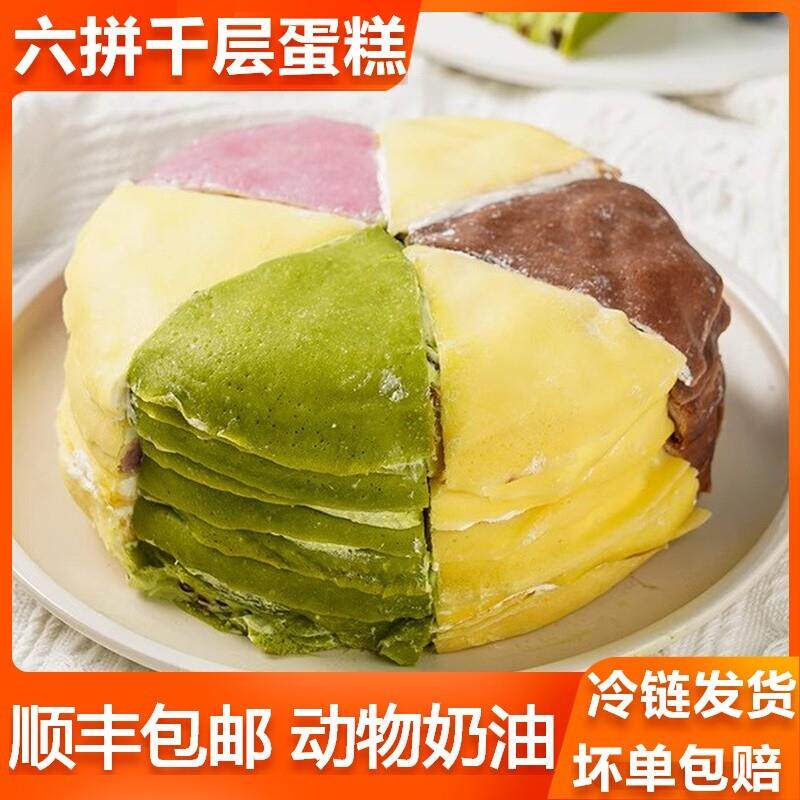 新货六拼千层蛋糕动物奶油