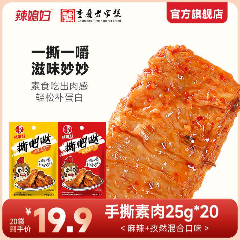 新日期撕吧哒25g*20袋素肉零食手撕素肉豆干整箱休闲即食解