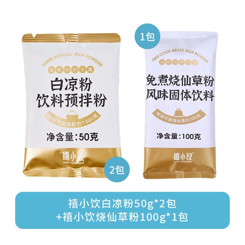 正宗禧小饮白凉粉50g儿童食品自制家用果冻粉冰粉粉商用透明布丁