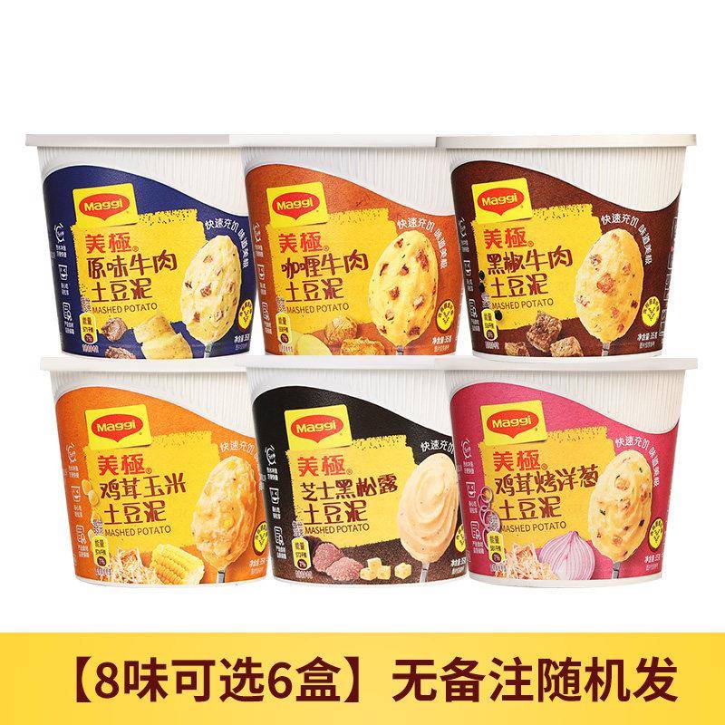 正宗Maggi美极土豆泥35g*12盒雀速溶巢拌饭冲泡即食早餐夜宵免煮