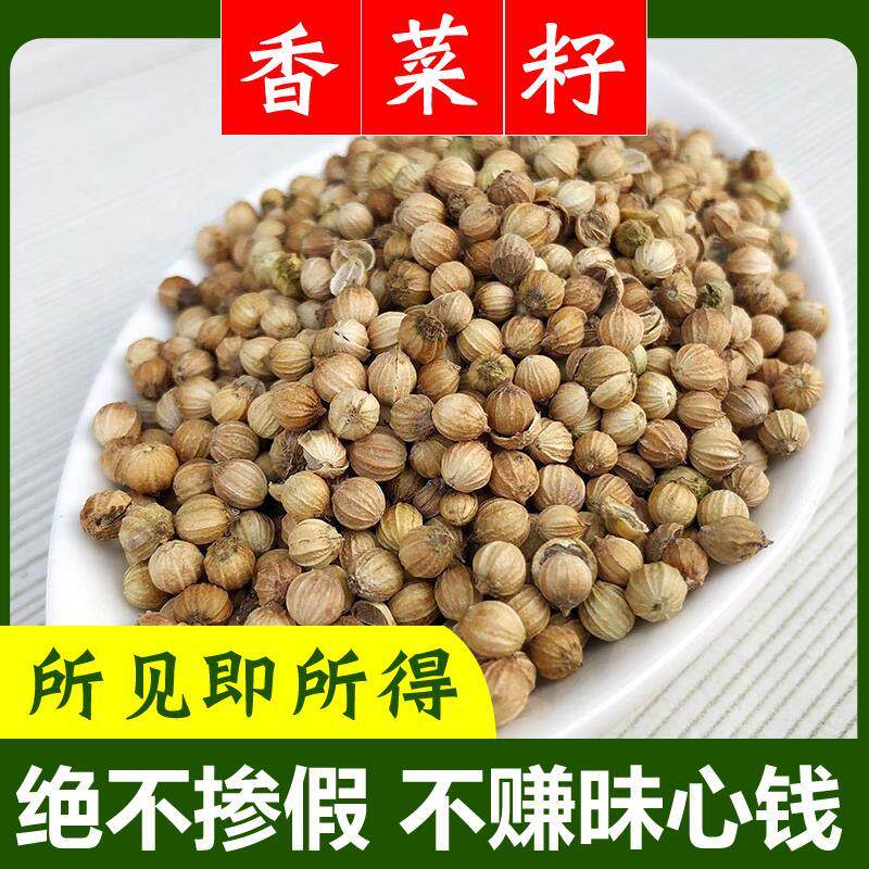 新日期香菜籽500g香料调味