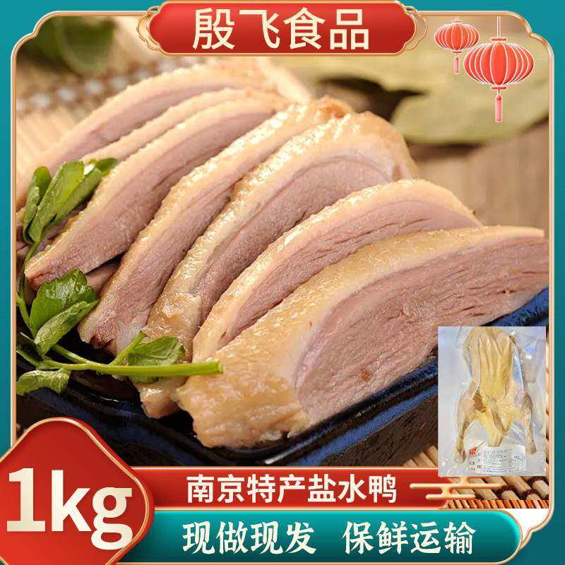 正宗殷飞食品盐水鸭1000g/袋南京特产桂花风味咸水鸭真空包装卤味