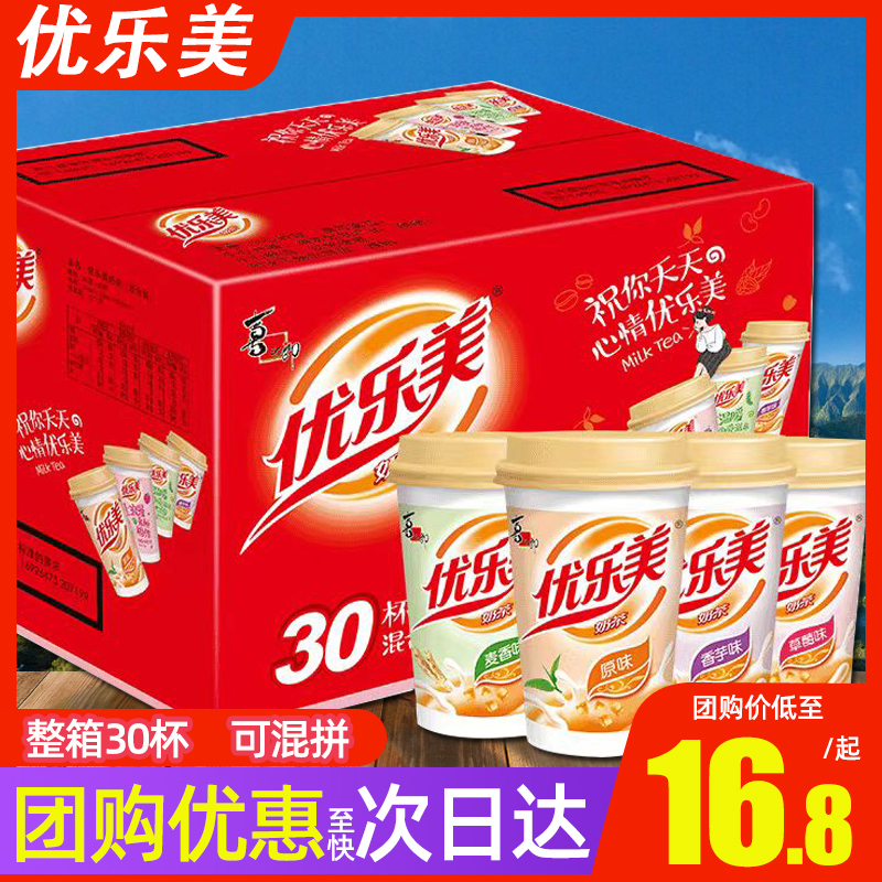 新货优乐美奶茶80*30杯装礼盒椰果香芋原味手摇奶茶冲饮学生怀旧
