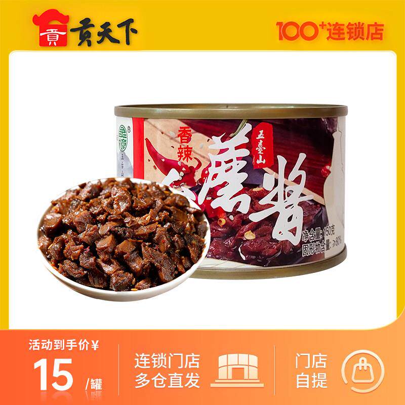 正宗台蘑酱山西忻州五台山特产150g罐装拌面 面酱原味香辣酱拌饭