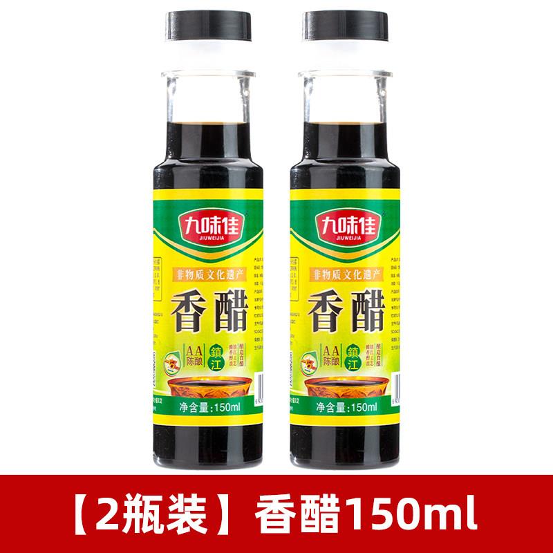 正宗九味佳白醋香醋150ml瓶装酿造食醋调料调味料厨房食用炒菜凉