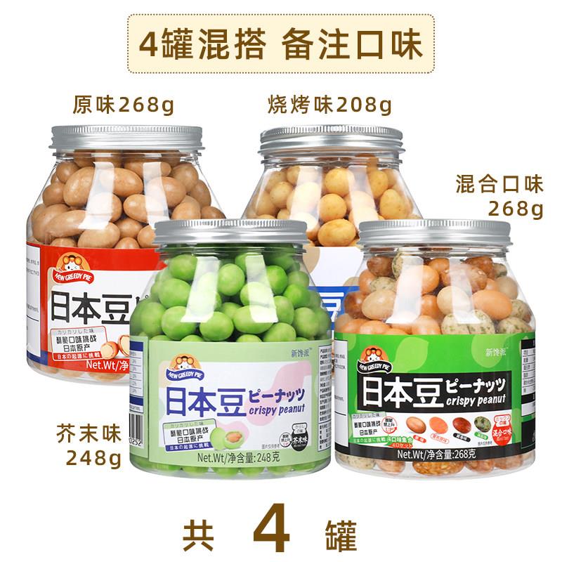 正宗新馋派日本豆原味烧烤味鱼皮花生混合味炒货零食休闲 小吃罐
