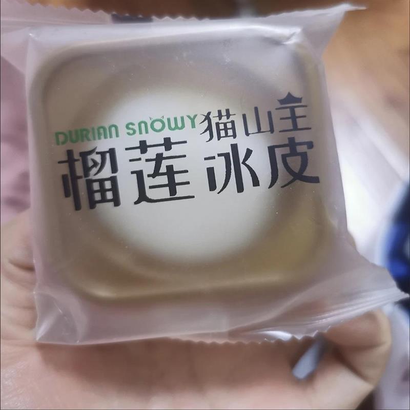 新货正宗猫山王榴莲冰皮流