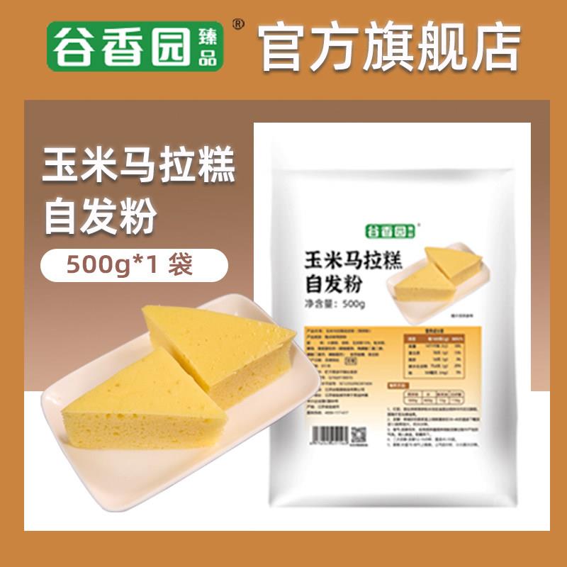 正宗谷香园马拉糕自发粉专用粉500g红糖发糕预拌粉紫薯玉米松糕粉