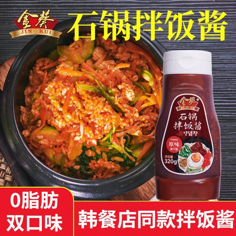 新货韩式石锅拌饭酱下饭菜