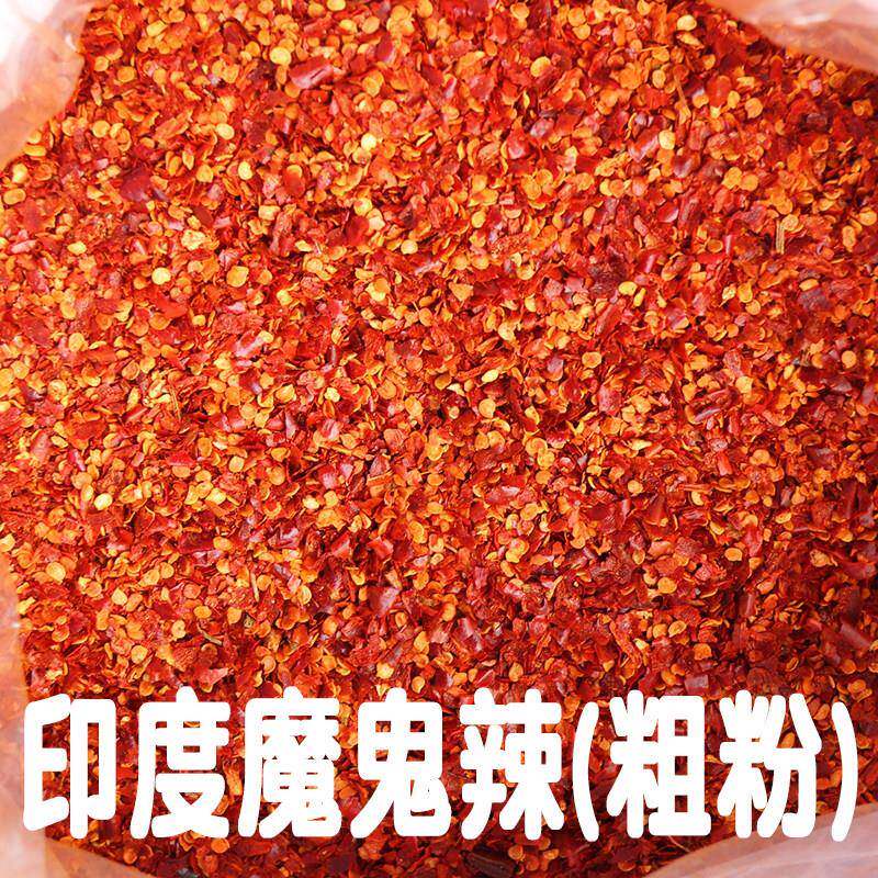 正宗鬼椒面印度魔鬼辣椒干椒食用红油辣椒油商用辣椒粉细粉变态辣